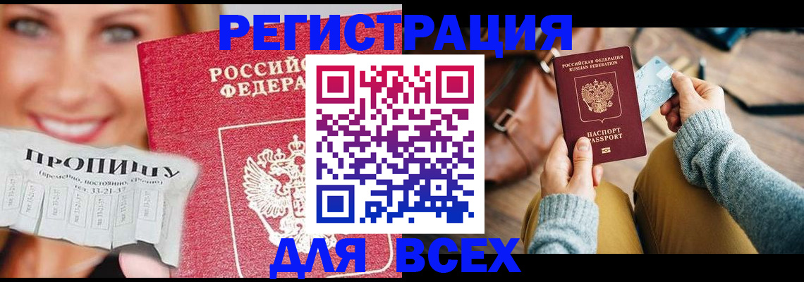 прописка для работы в Елабуге