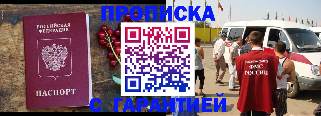 прописка штамп в Елабуге